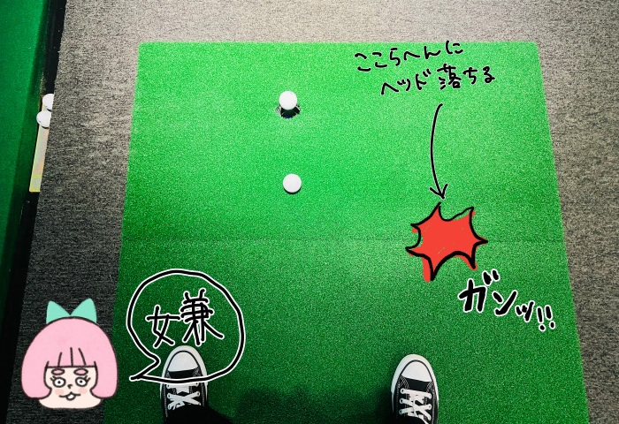 ボールのかなり手前でヘッドが当たる