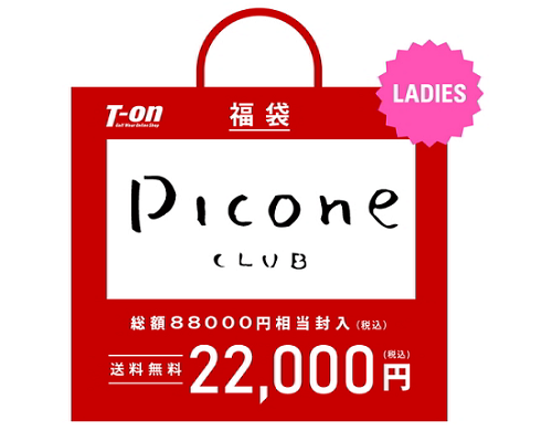 ピッコーネクラブ ゴルフウェア福袋2022（2万円）