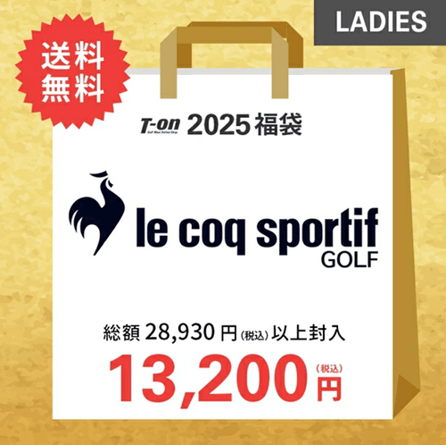 ルコックゴルフ レディースゴルフウェア福袋2025