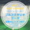 ゴルフスタジオ・ゴーガ｜レッスン内容・料金表・口コミ評判