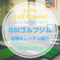 GSIゴルフジムの口コミ評判
