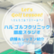ハル・ゴルフクリニック銀座スタジオ｜レッスン内容・料金表・口コミ評判