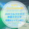 JGMゴルフクラブ赤坂スタジオ｜レッスン内容・料金表・口コミ評判
