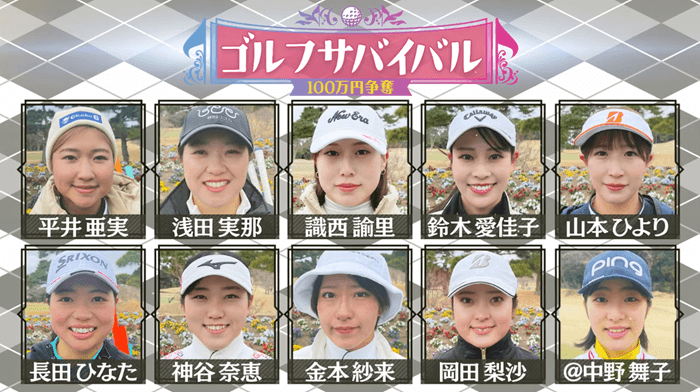 ゴルフサバイバル2025年5月の陣の出場者