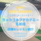 ラックゴルフアカデミー五反田｜レッスン内容・料金表・口コミ評判