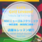 NGCニューゴルフクリニック神田道場｜レッスン内容・料金表・口コミ評判
