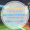 品川ゴルフアカデミーJINゴルフスクール｜レッスン内容・料金表・口コミ評判