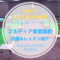 ゴルディア香里園校｜レッスン内容・料金表・口コミ評判