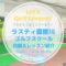 ラスティ寝屋川ゴルフスクール｜レッスン内容・料金表・口コミ評判