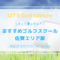 佐賀県のゴルフレッスンおすすめ7選