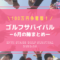 ゴルフサバイバル6月の陣まとめ（結果・出場者・優勝者）