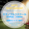 ミズノゴルフスタジオ(新栄町・大曽根)｜レッスン内容・料金表・口コミ評判