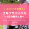 ゴルフサバイバル6月の陣（2021年）の結果・出場者・優勝者