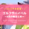 ゴルフサバイバル8月の陣（2021年）の結果・出場者・優勝者