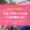 ゴルフサバイバル11月（2021年）の陣（2021年）の結果・出場者・優勝者