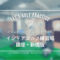 銀座・新橋のシミュレーションゴルフおすすめ9選