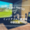 中野区のおすすめインドアゴルフ練習場（屋内打ちっぱなし）
