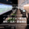 本町・北浜・肥後橋のシミュレーションゴルフ（インドアゴルフ練習場）おすすめ10選