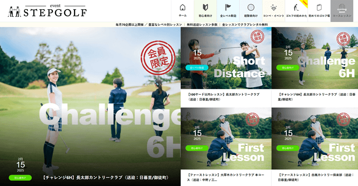 ステップゴルフのコースレッスン