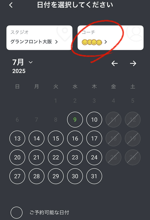 ゴルフテックアプリ（予約画面）
