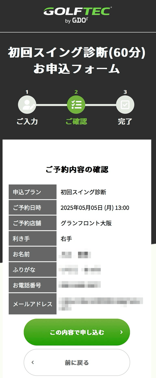 ゴルフテックのスイング診断（予約手順4）