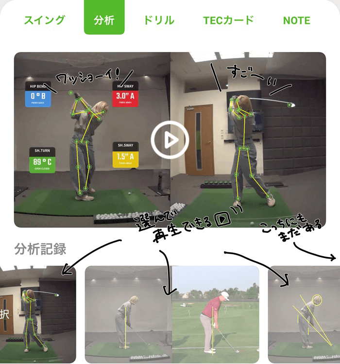 スイング分析動画