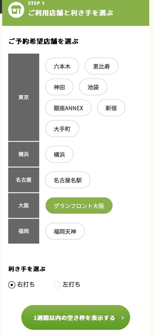 ゴルフテックのスイング診断（予約手順1）
