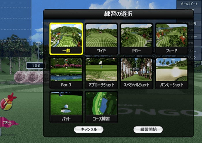 OK ON GOLFの豊富な練習モード